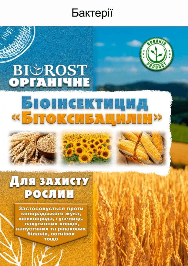 Бітоксибацилін