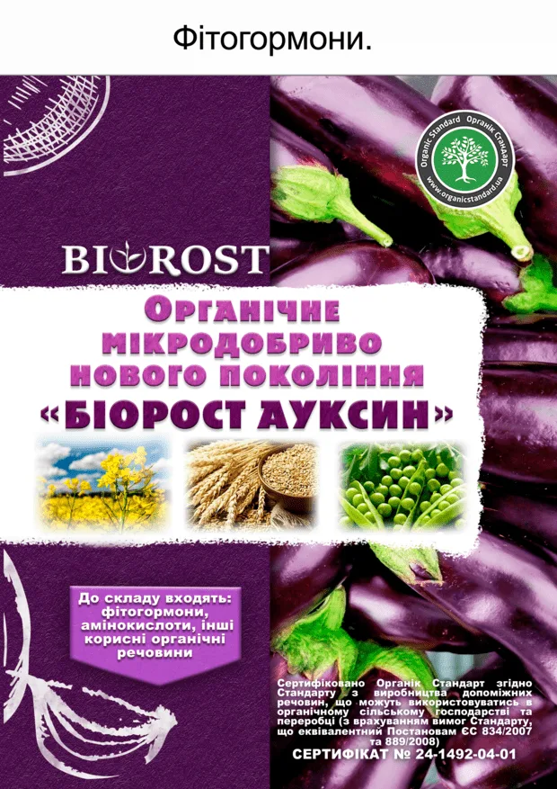 Біорост Ауксин