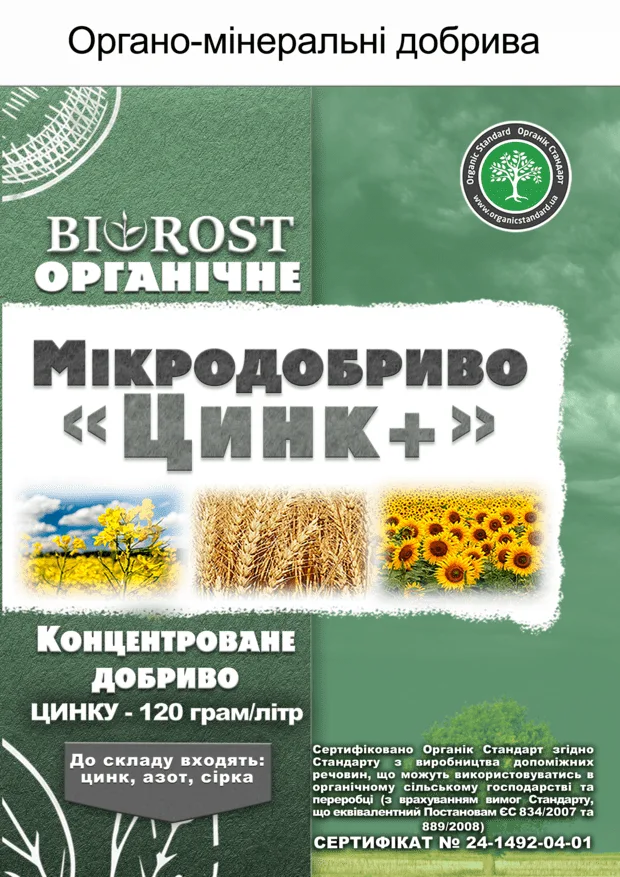 Цинк+