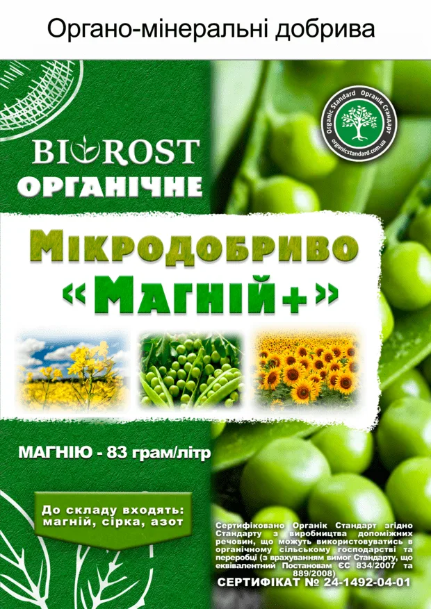 Магній+