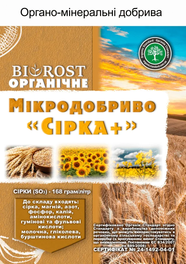 Сірка+
