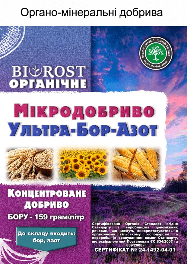 Ультра-Бор-Азот